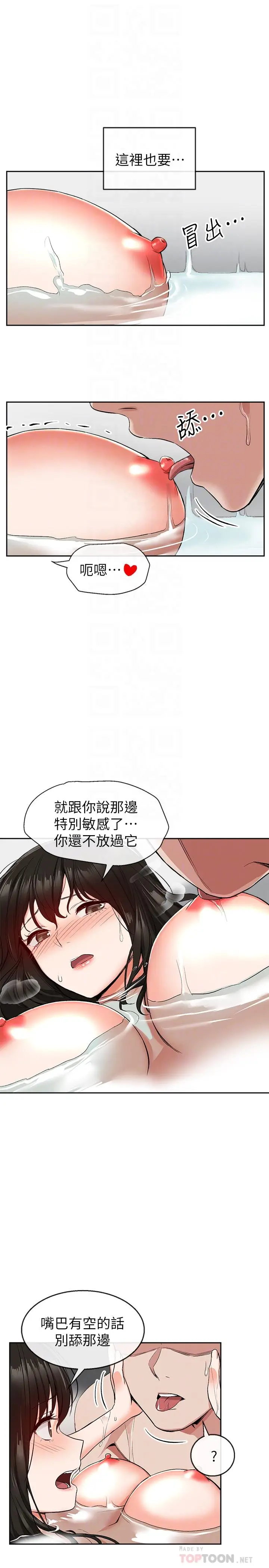 漫画《深夜噪音》第10话第8张图