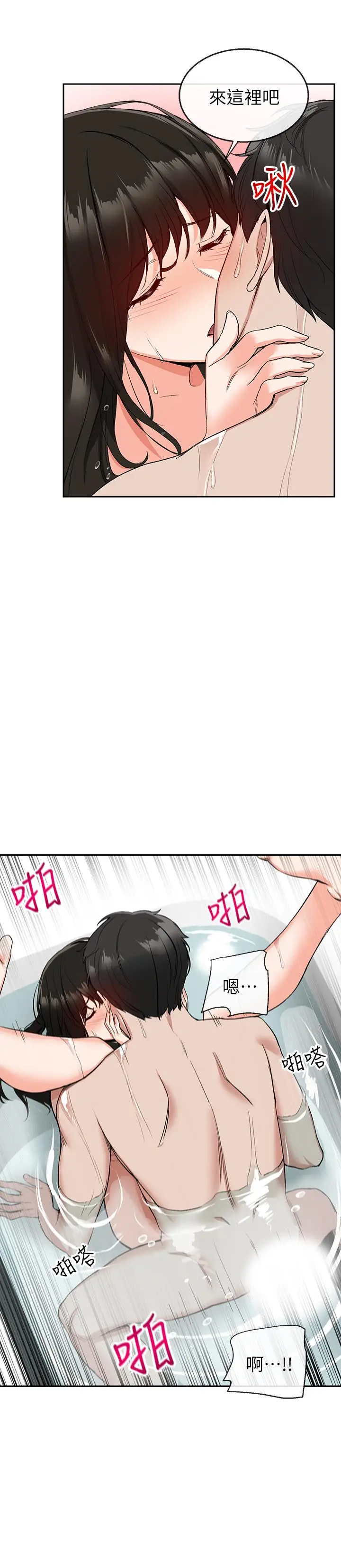 漫画《深夜噪音》第10话第9张图