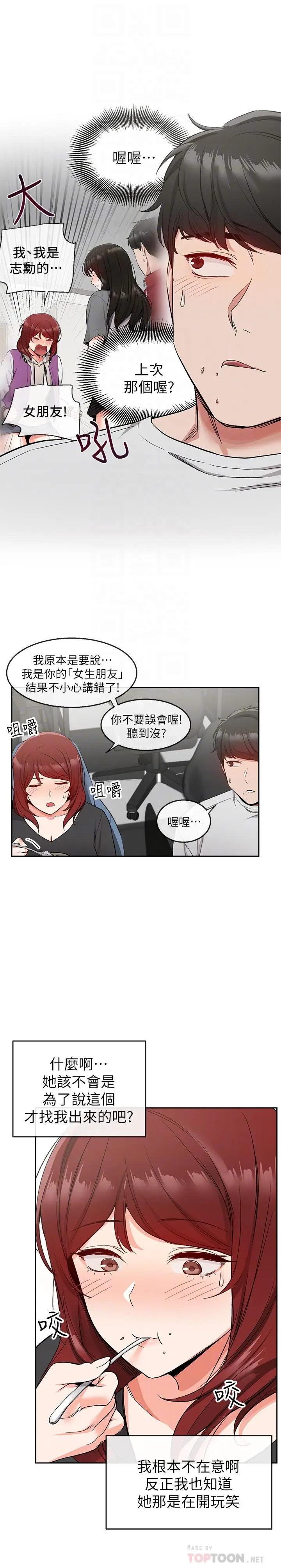 漫画《深夜噪音》第11话第10张图