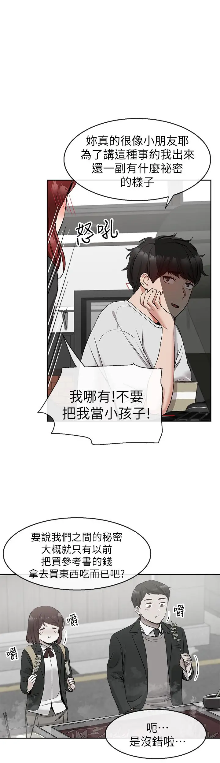 漫画《深夜噪音》第11话第11张图