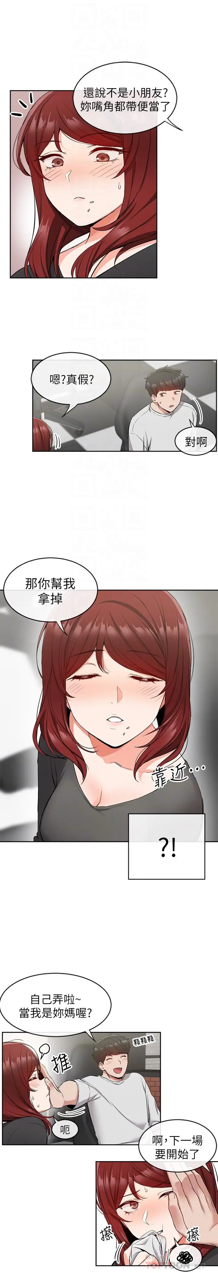 漫画《深夜噪音》第11话第12张图
