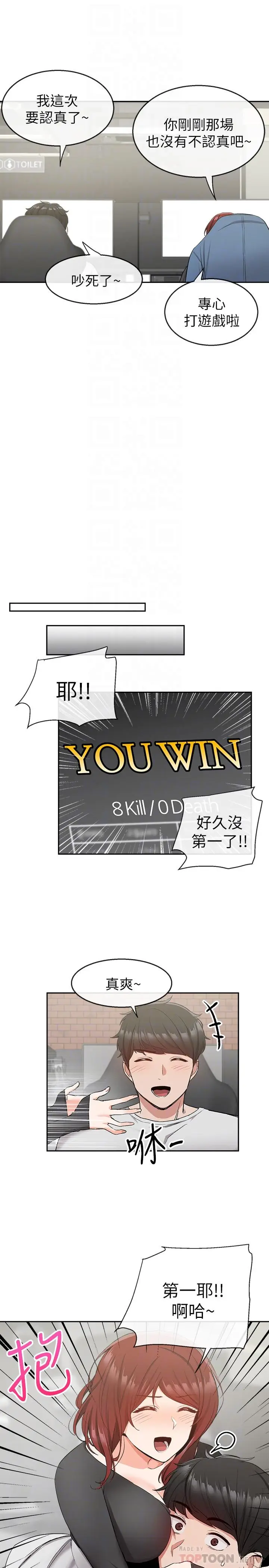 漫画《深夜噪音》第11话第14张图
