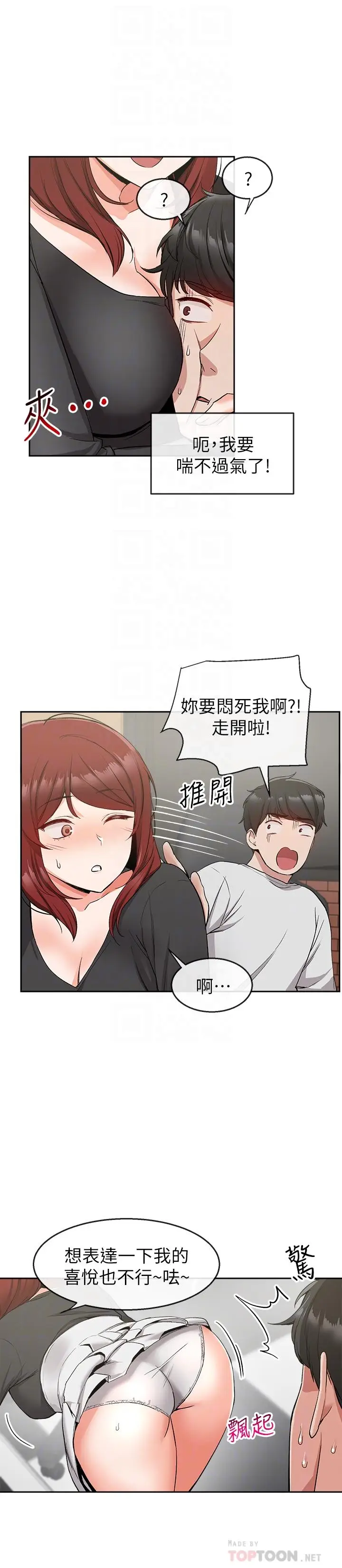 漫画《深夜噪音》第11话第16张图
