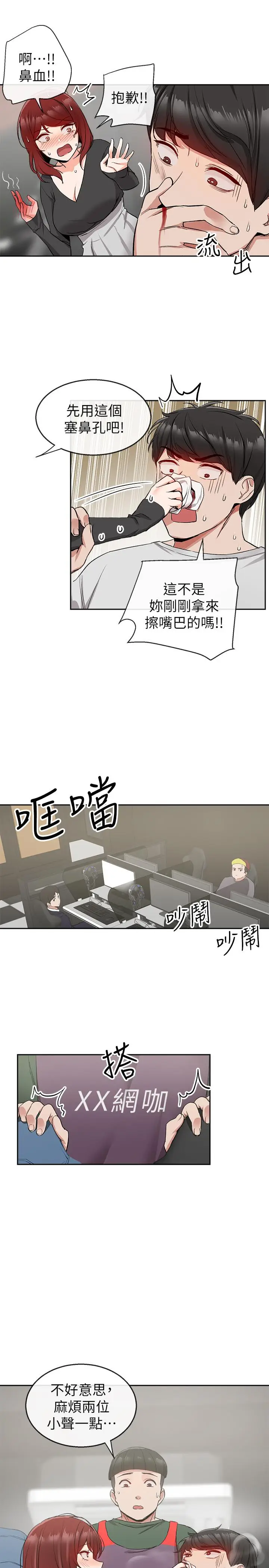 漫画《深夜噪音》第11话第19张图