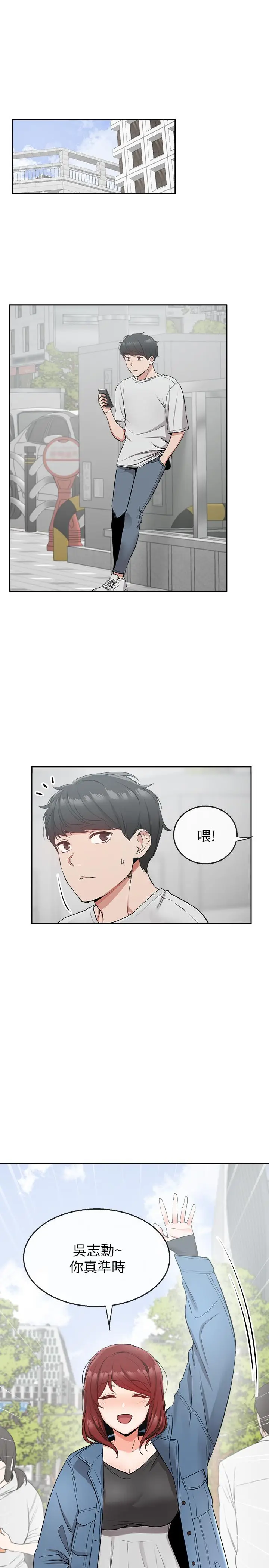 漫画《深夜噪音》第11话第2张图