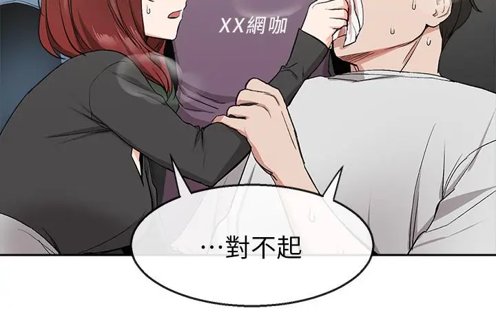 漫画《深夜噪音》第11话第20张图