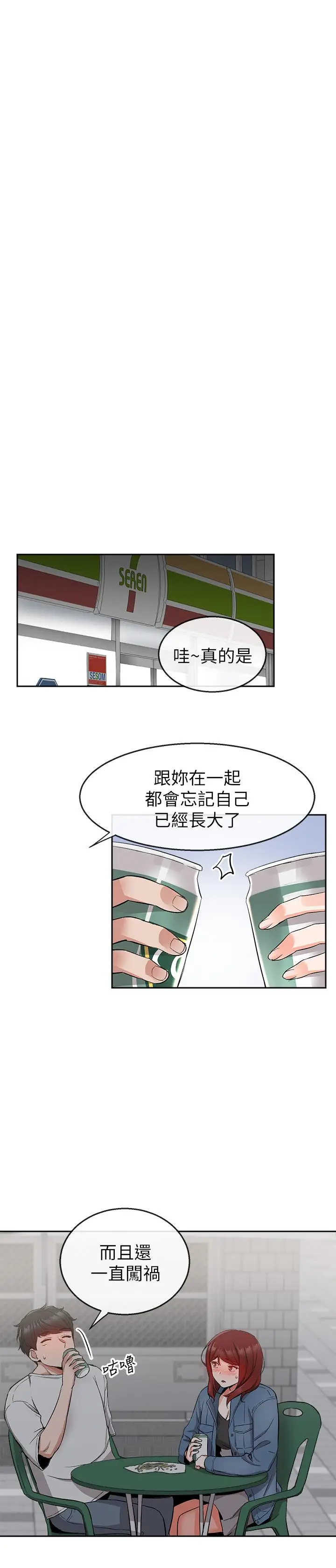 漫画《深夜噪音》第11话第21张图