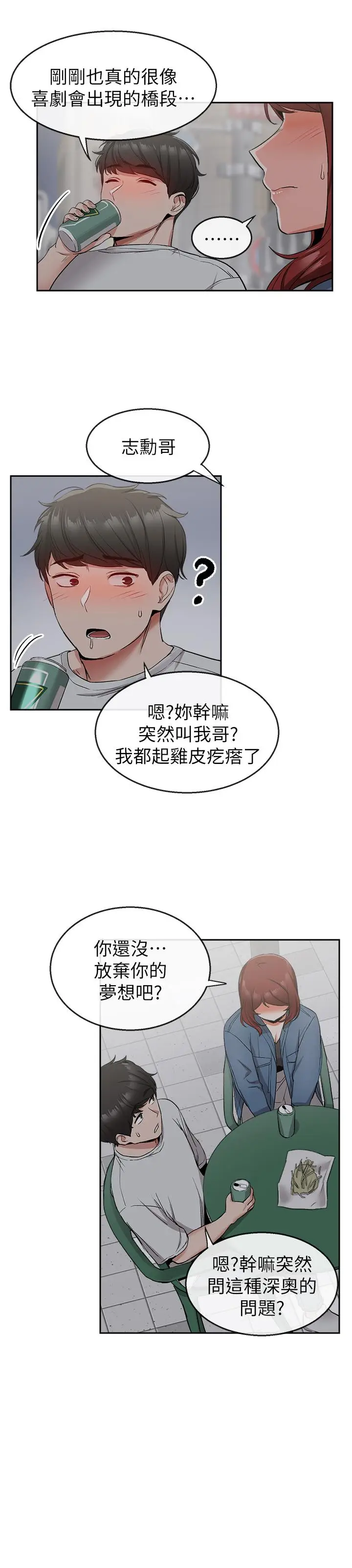 漫画《深夜噪音》第11话第22张图