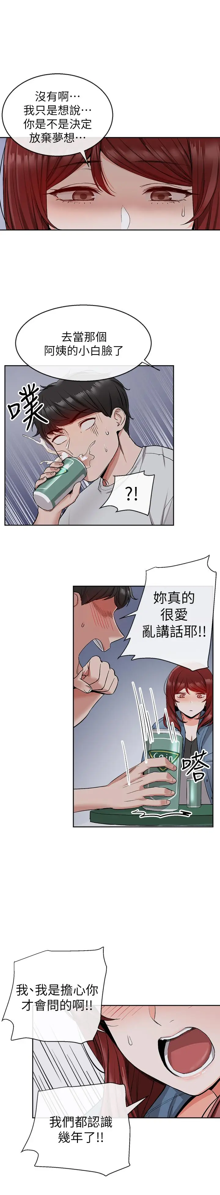 漫画《深夜噪音》第11话第23张图