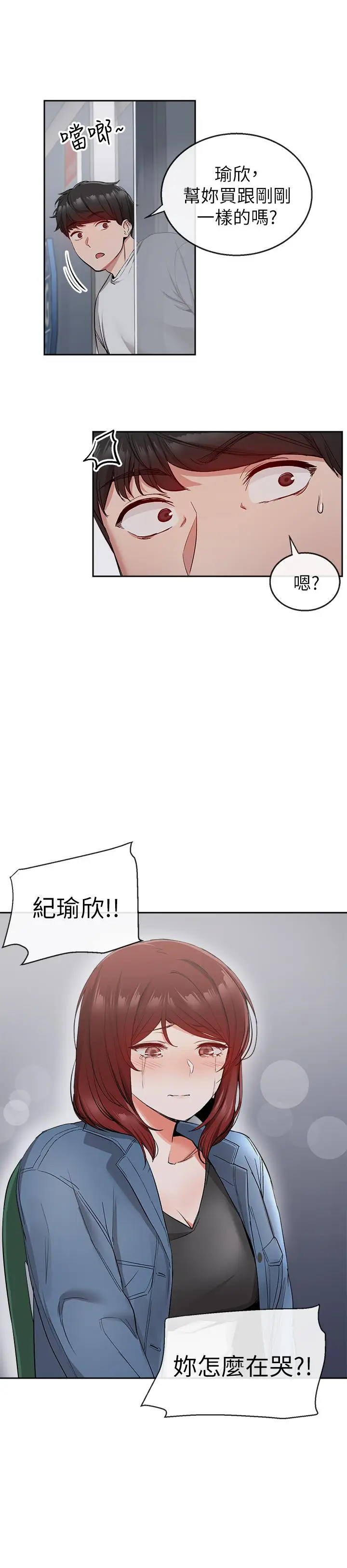 漫画《深夜噪音》第11话第25张图