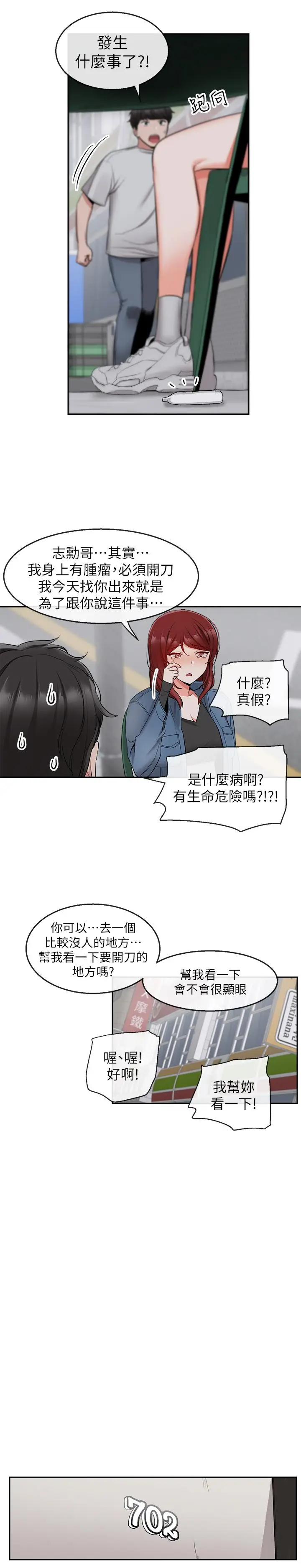 漫画《深夜噪音》第11话第26张图