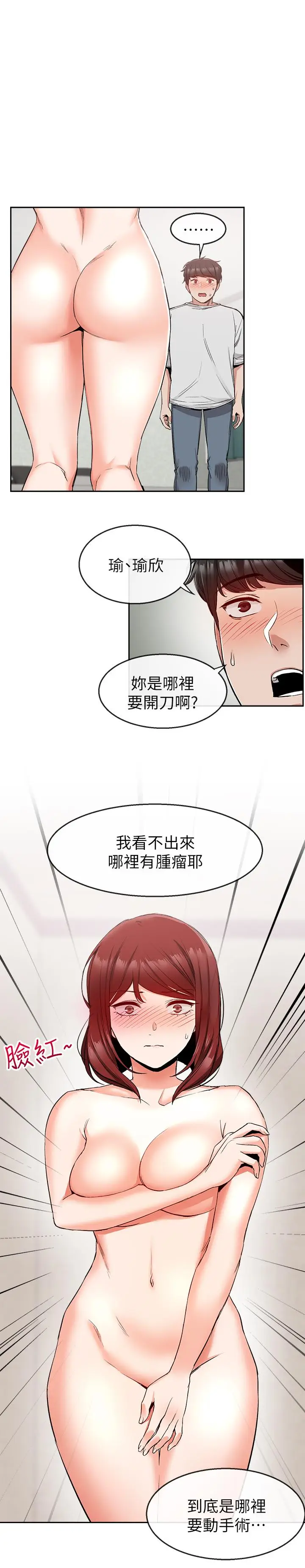 漫画《深夜噪音》第11话第27张图