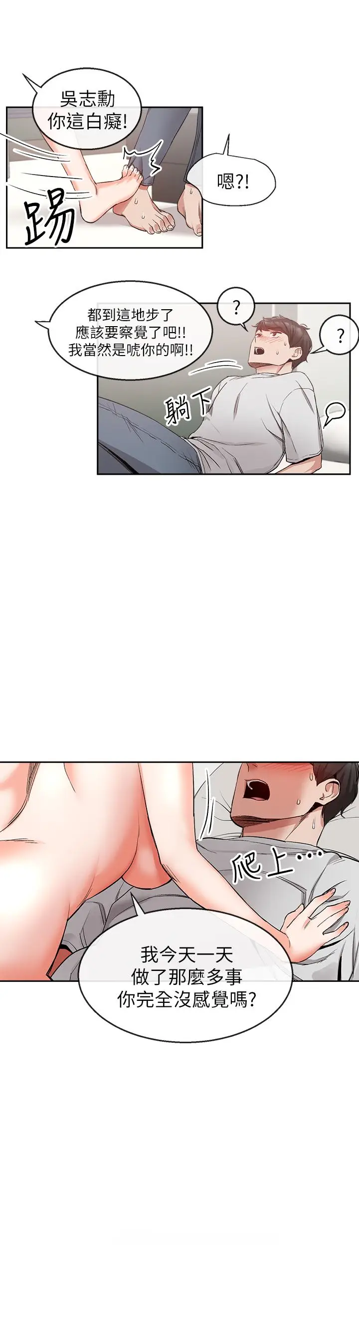 漫画《深夜噪音》第11话第28张图