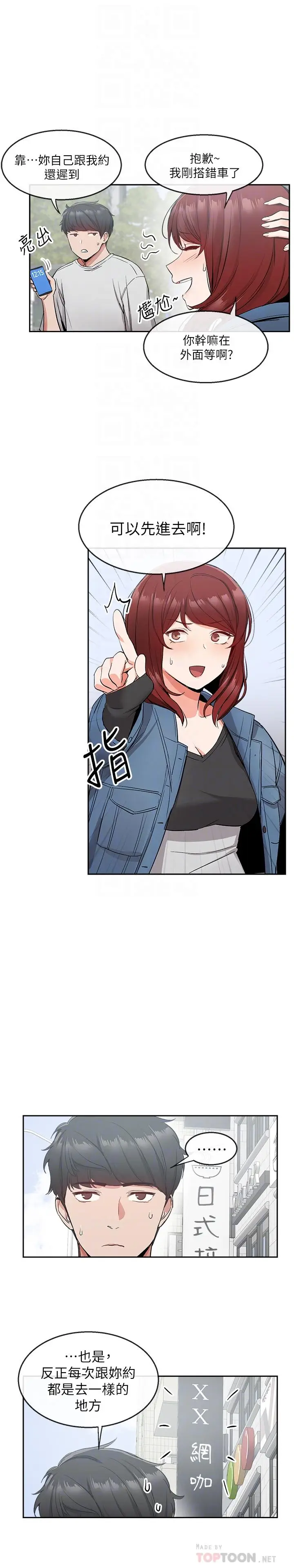 漫画《深夜噪音》第11话第4张图
