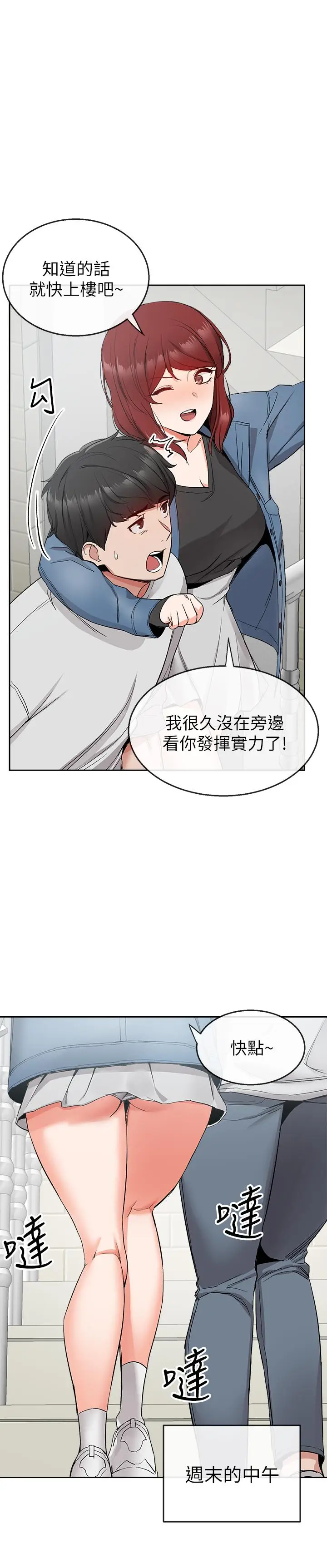 漫画《深夜噪音》第11话第5张图