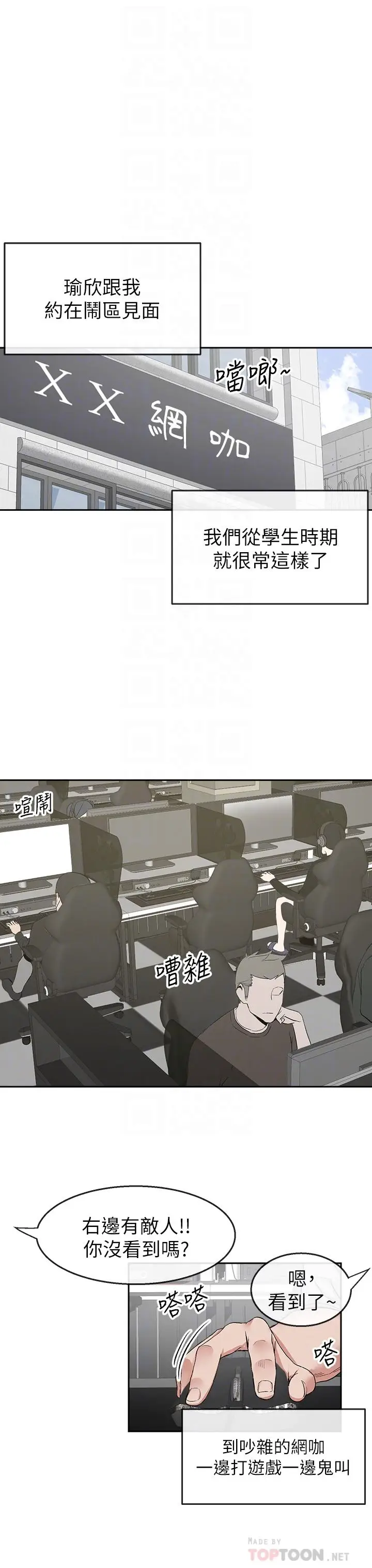 漫画《深夜噪音》第11话第6张图
