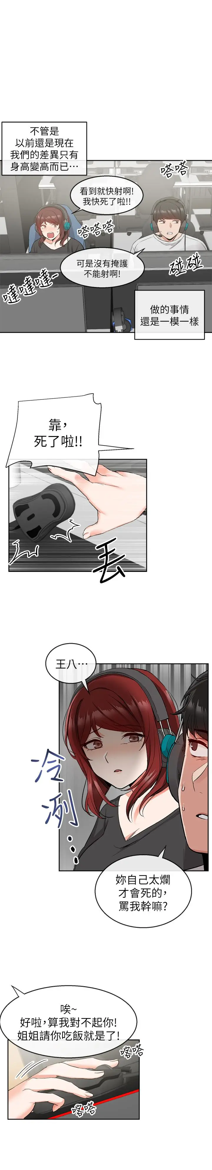 漫画《深夜噪音》第11话第7张图