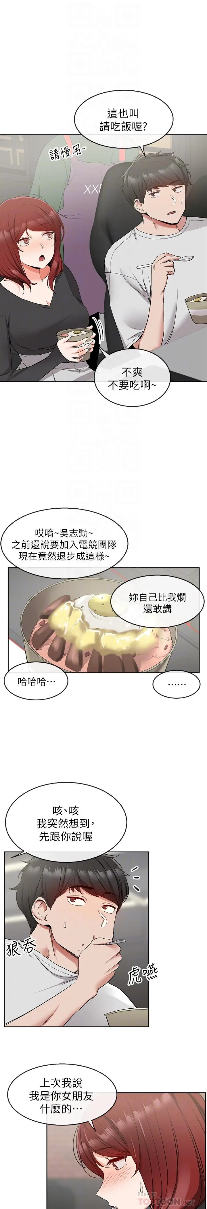 漫画《深夜噪音》第11话第8张图