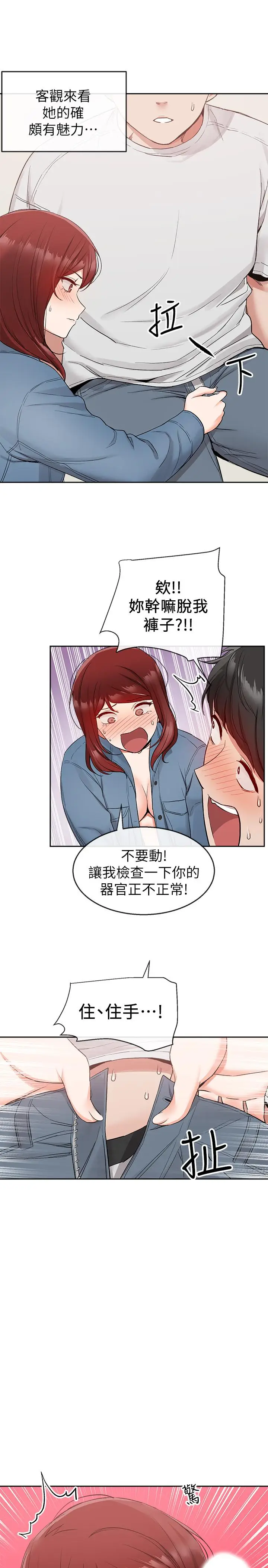漫画《深夜噪音》第12话第11张图