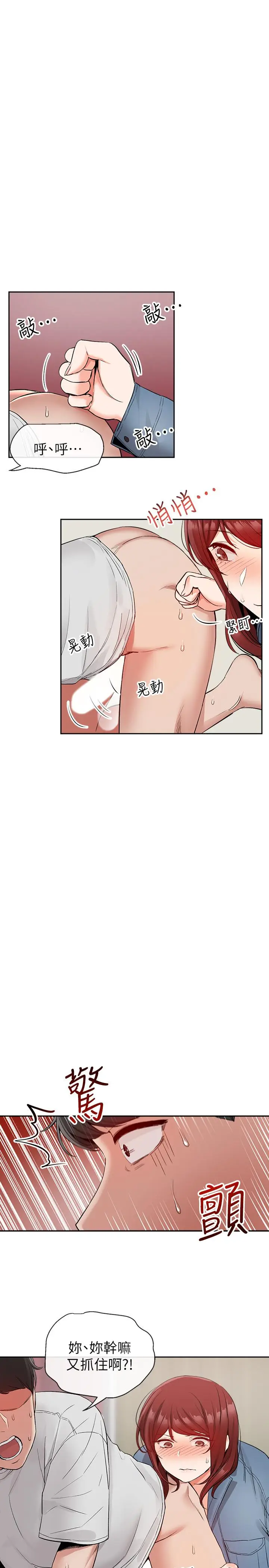 漫画《深夜噪音》第12话第17张图