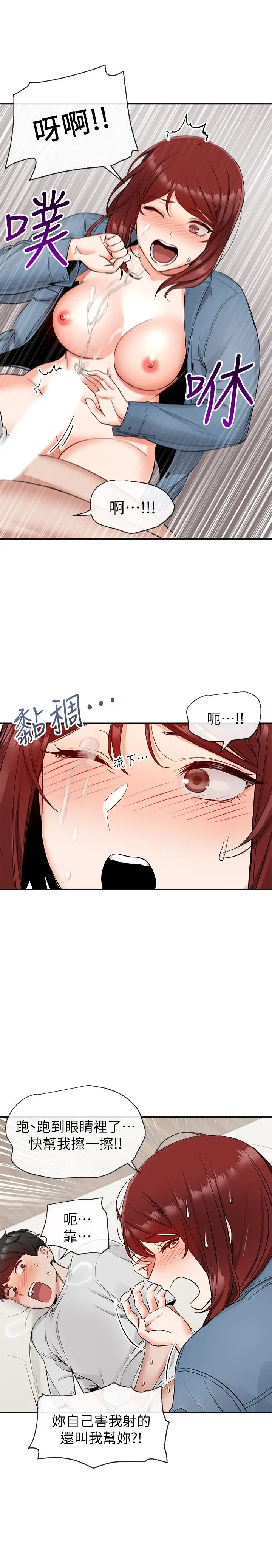 漫画《深夜噪音》第12话第23张图