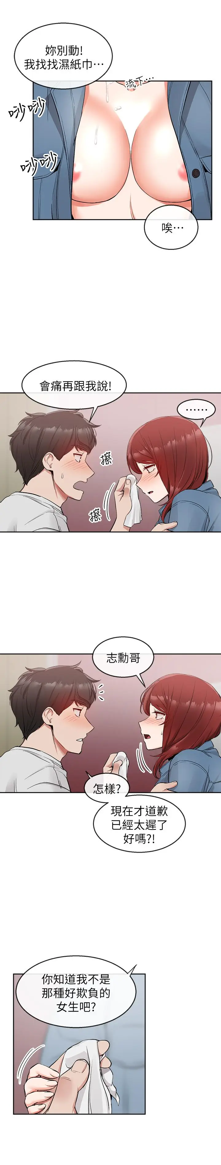 漫画《深夜噪音》第12话第24张图