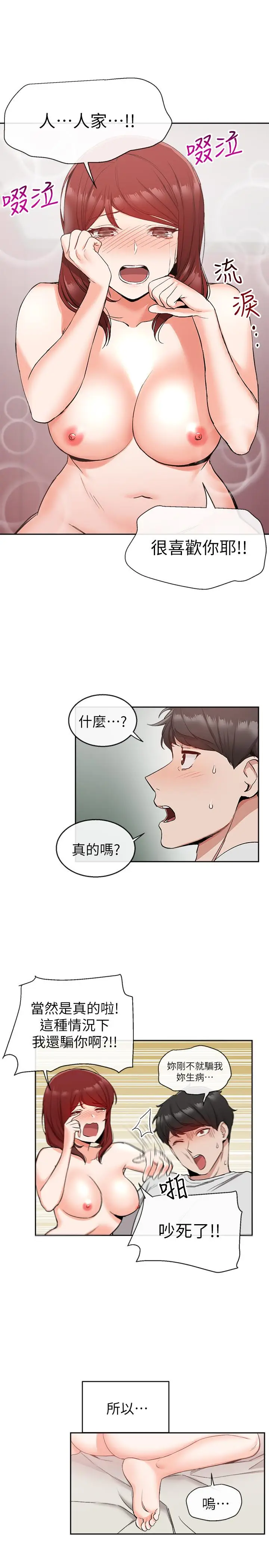 漫画《深夜噪音》第12话第3张图