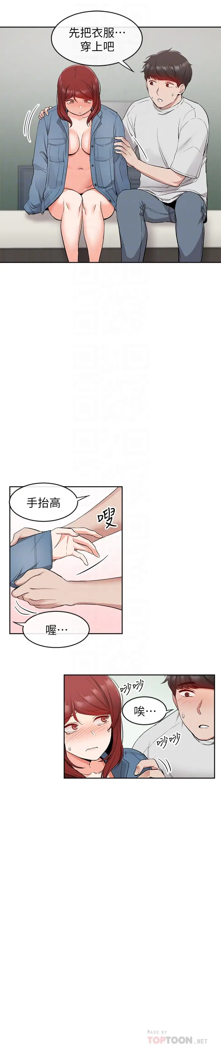 漫画《深夜噪音》第12话第6张图