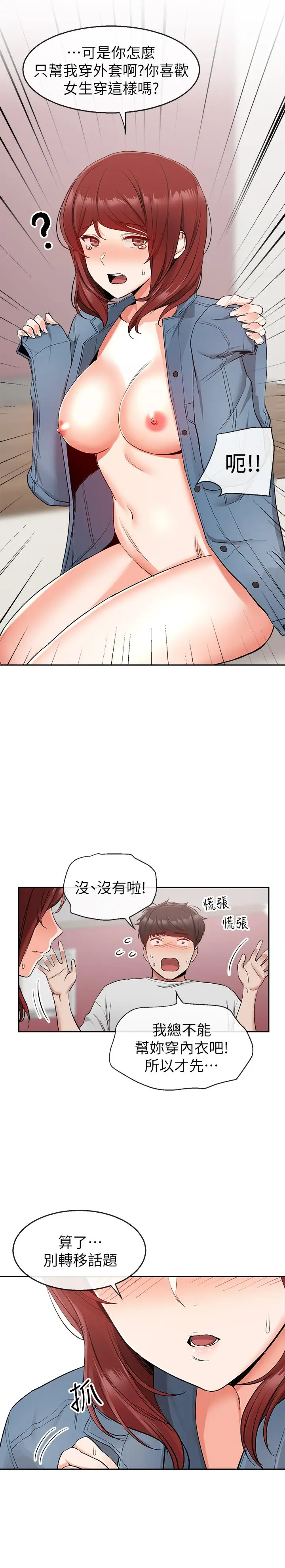漫画《深夜噪音》第12话第7张图