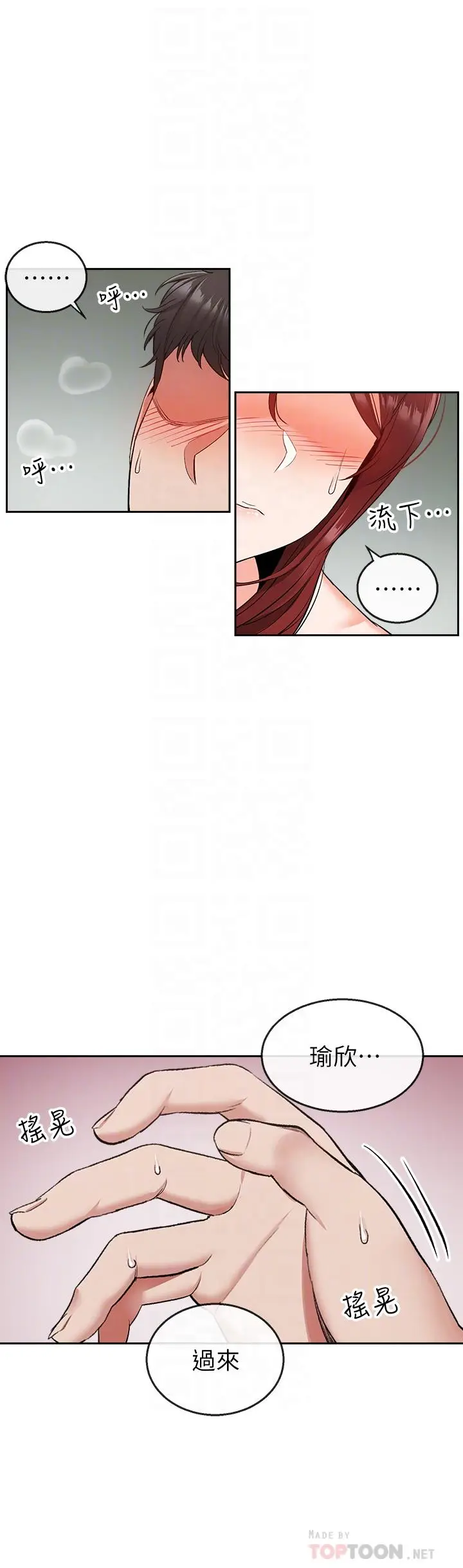 漫画《深夜噪音》第13话第10张图