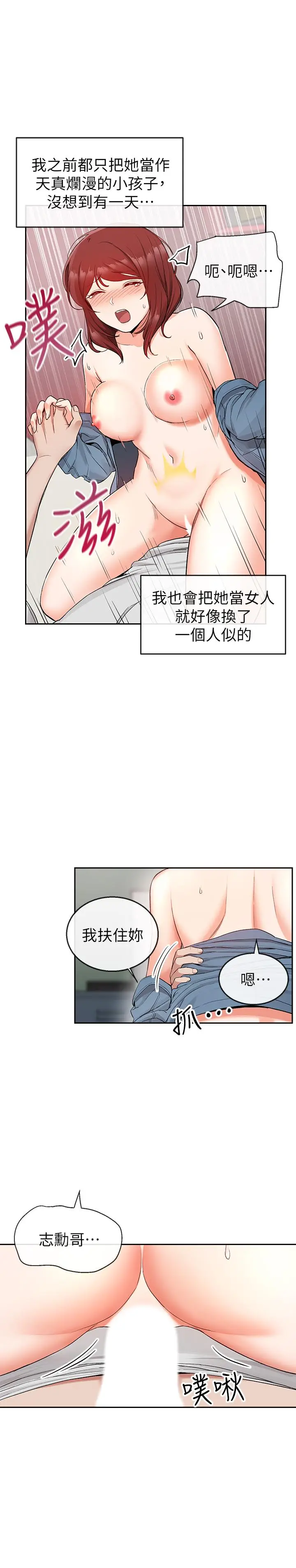 漫画《深夜噪音》第13话第11张图