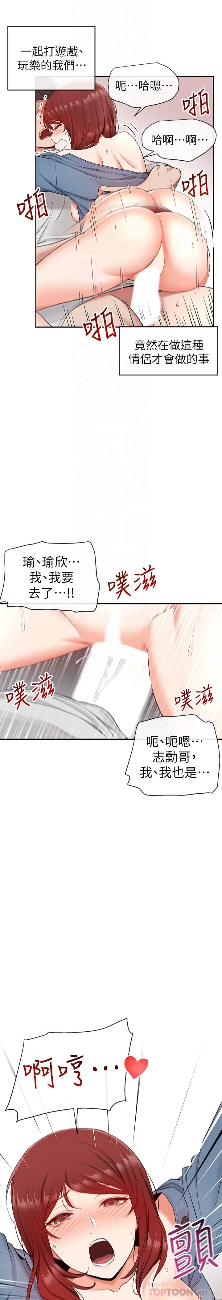 漫画《深夜噪音》第13话第12张图