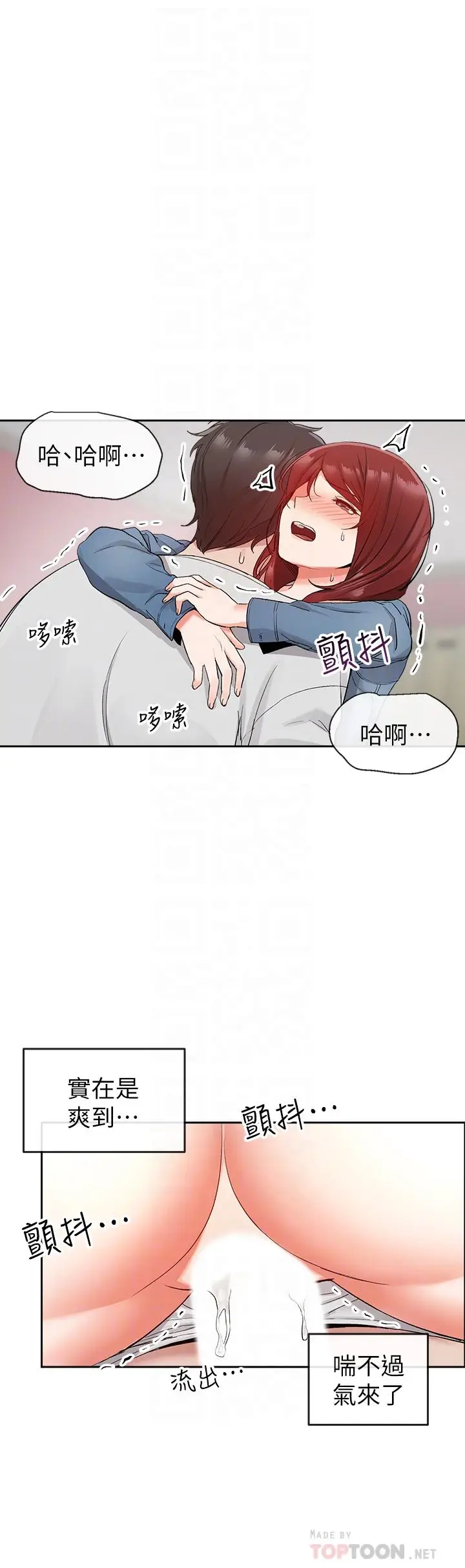 漫画《深夜噪音》第13话第14张图