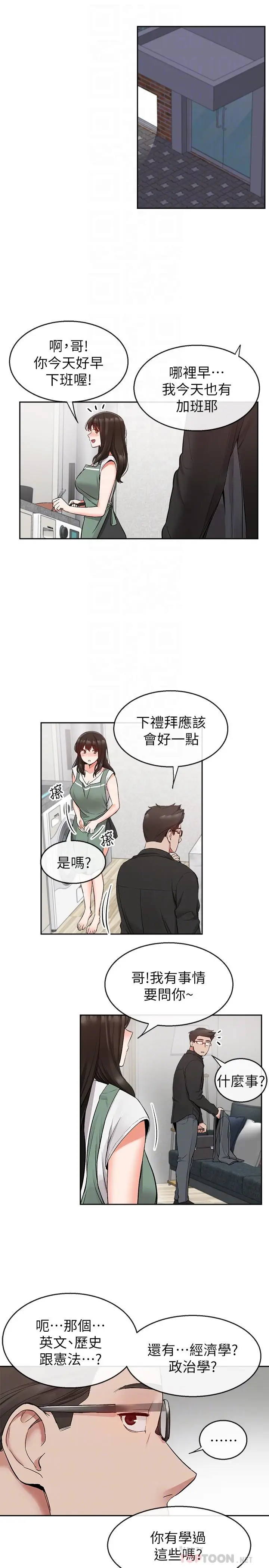 漫画《深夜噪音》第13话第16张图