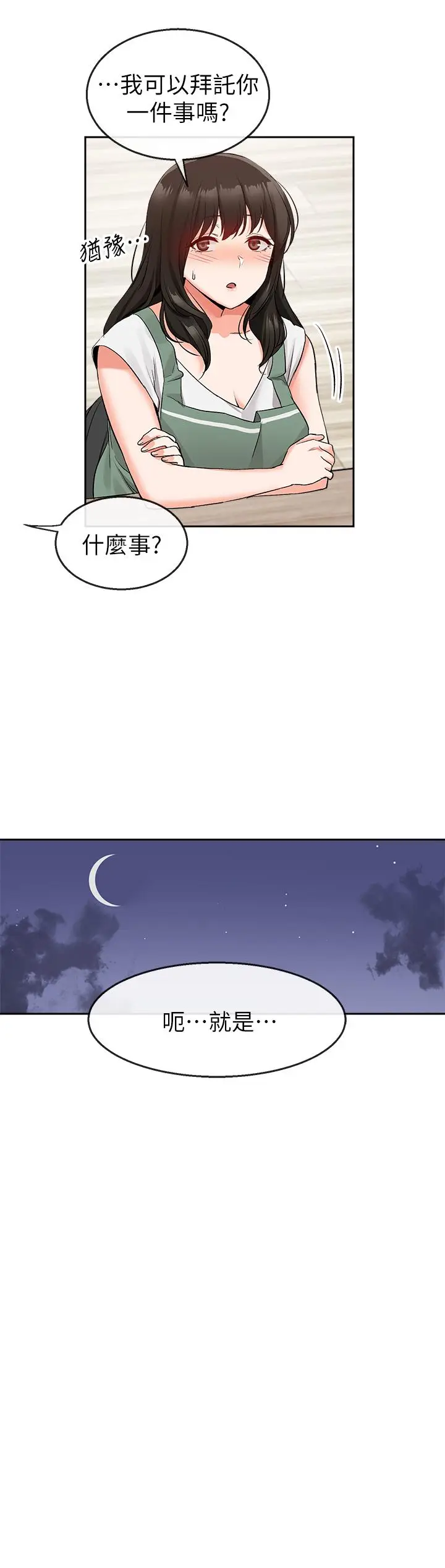 漫画《深夜噪音》第13话第19张图