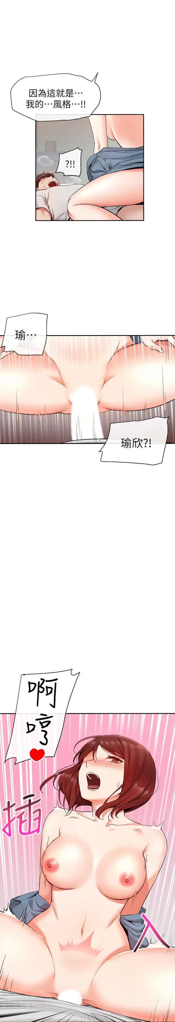 漫画《深夜噪音》第13话第2张图