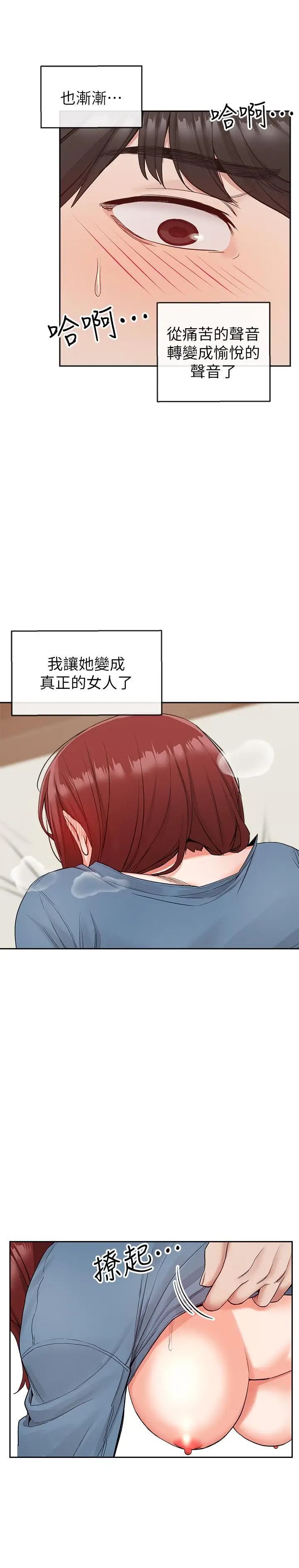漫画《深夜噪音》第13话第25张图