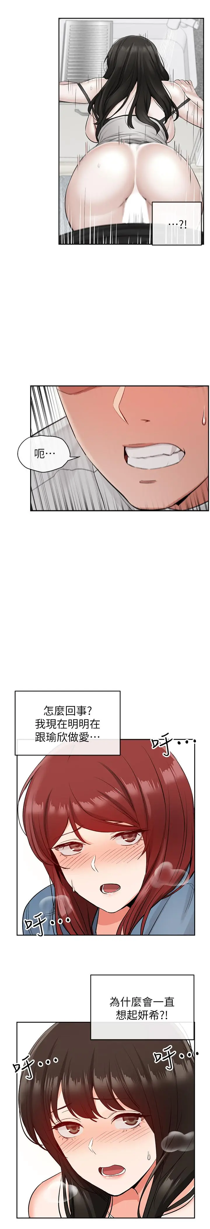 漫画《深夜噪音》第13话第28张图