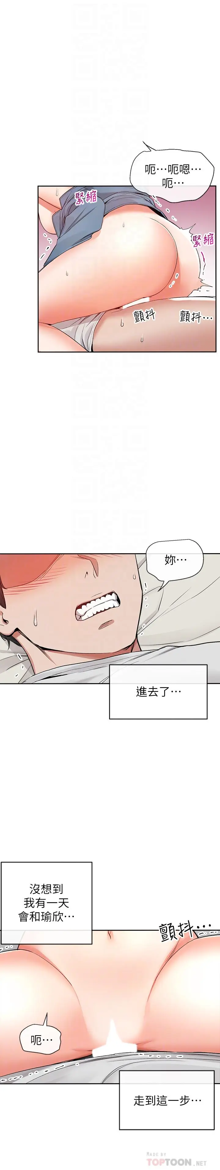 漫画《深夜噪音》第13话第4张图