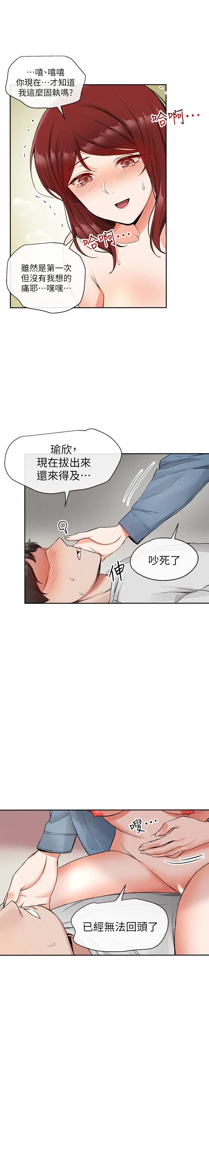漫画《深夜噪音》第13话第5张图