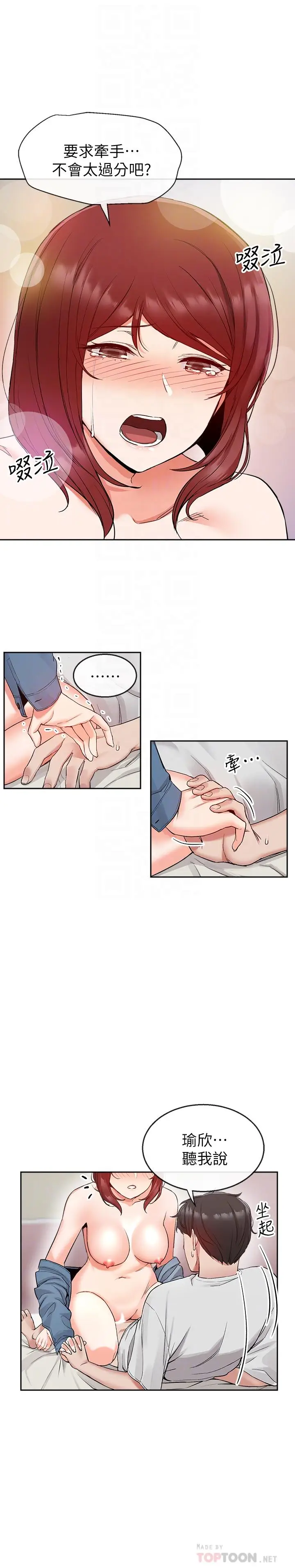 漫画《深夜噪音》第13话第8张图