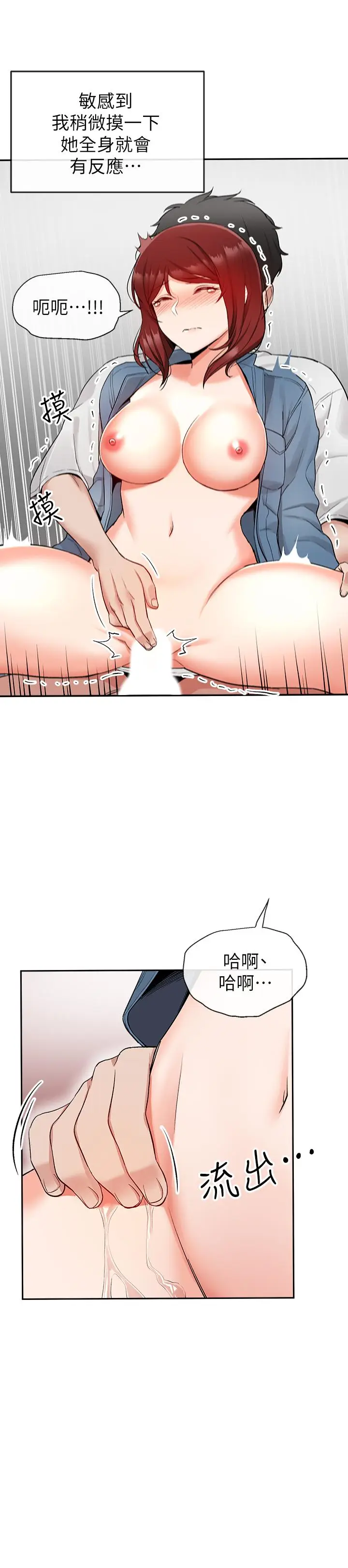 漫画《深夜噪音》第14话第11张图