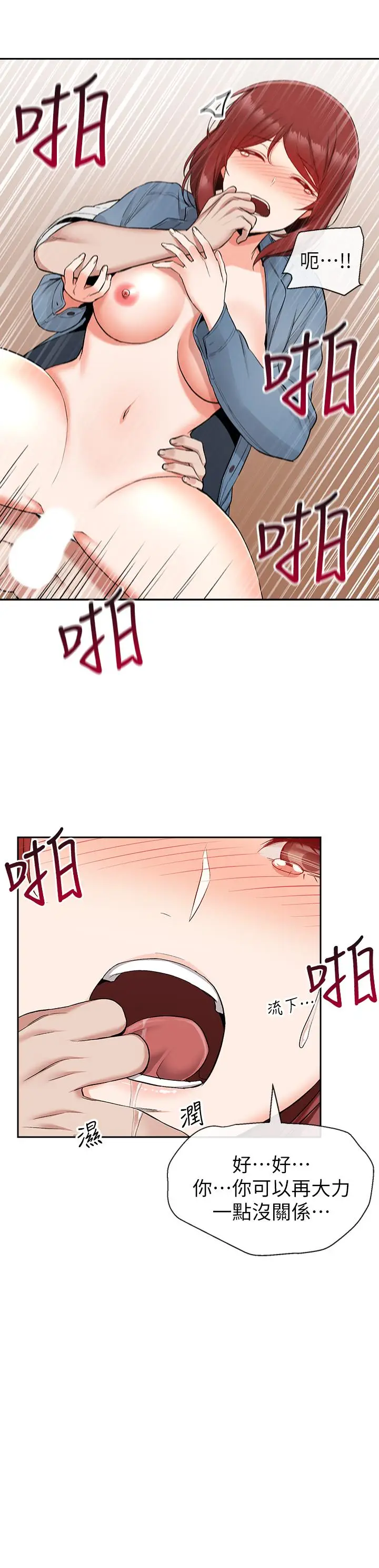 漫画《深夜噪音》第14话第13张图