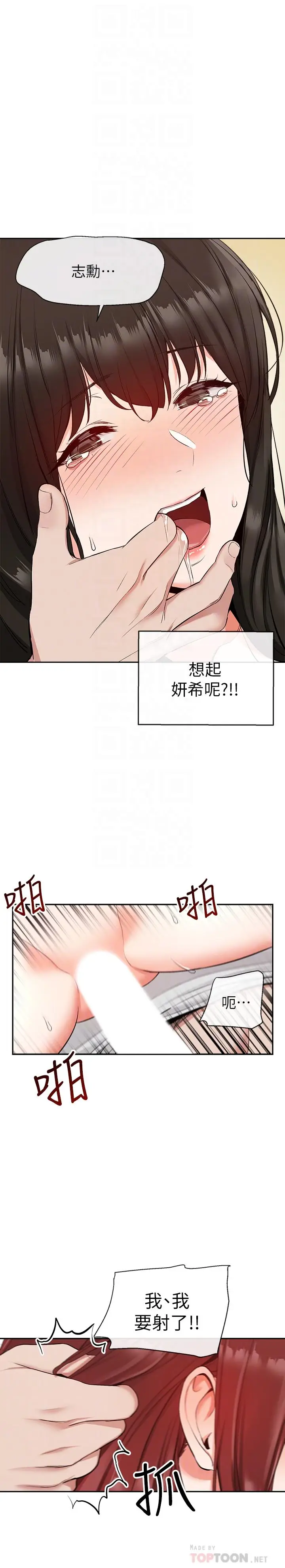 漫画《深夜噪音》第14话第16张图