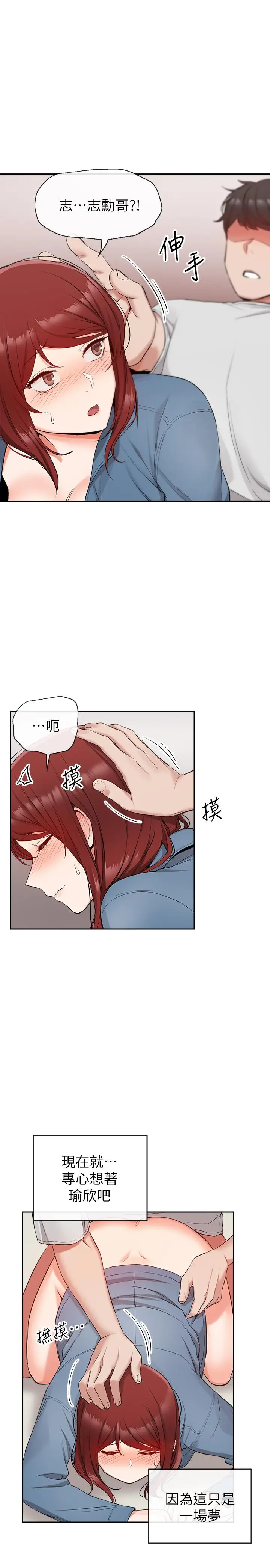 漫画《深夜噪音》第14话第2张图