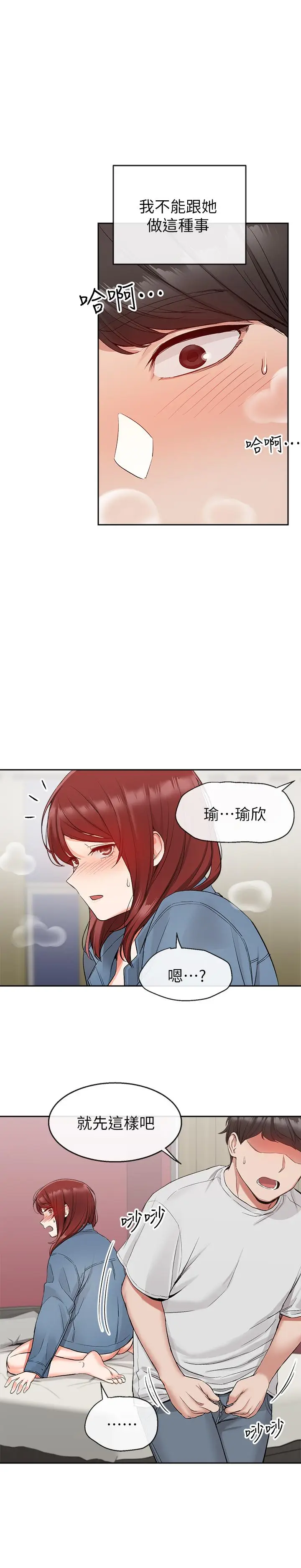 漫画《深夜噪音》第14话第20张图