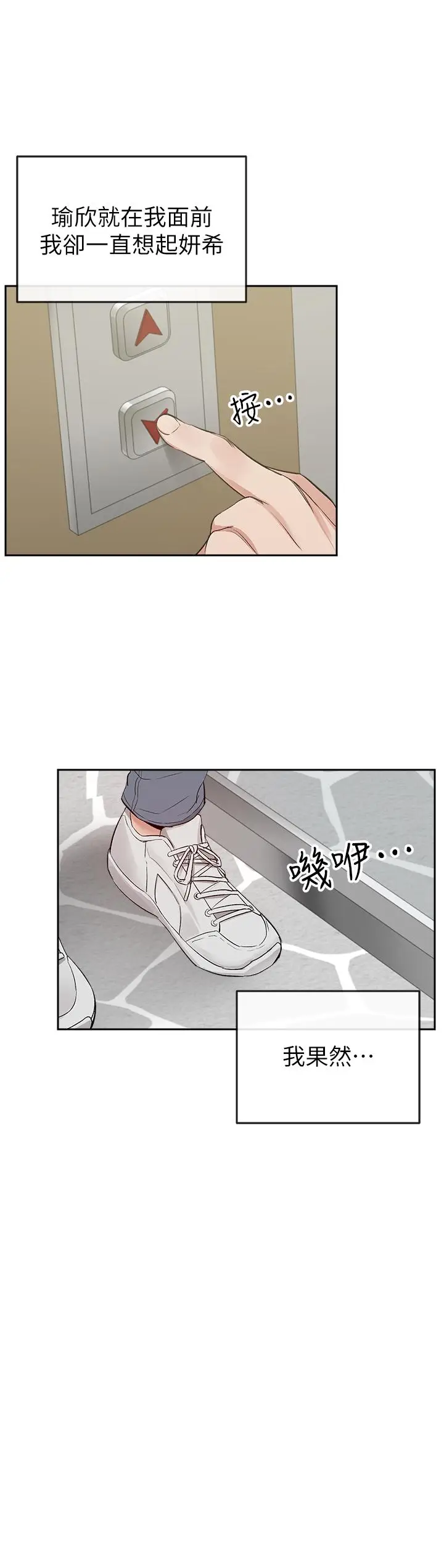漫画《深夜噪音》第14话第23张图