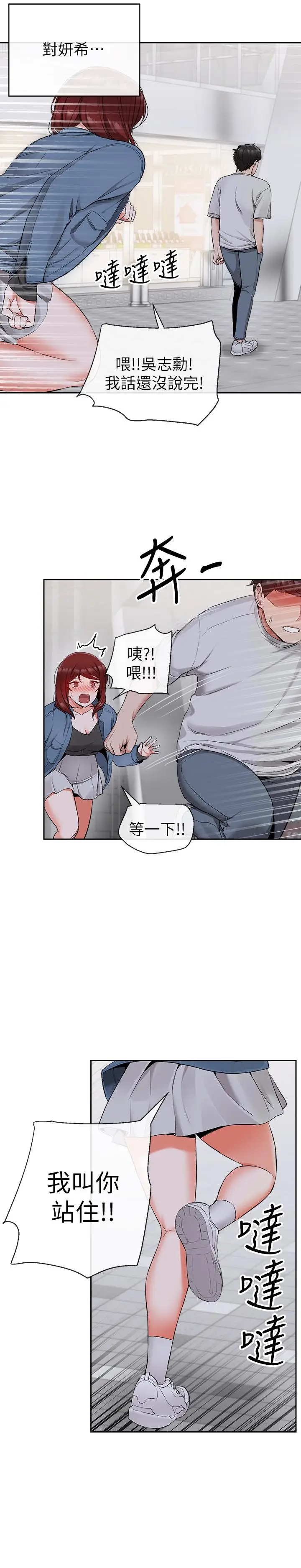 漫画《深夜噪音》第14话第24张图