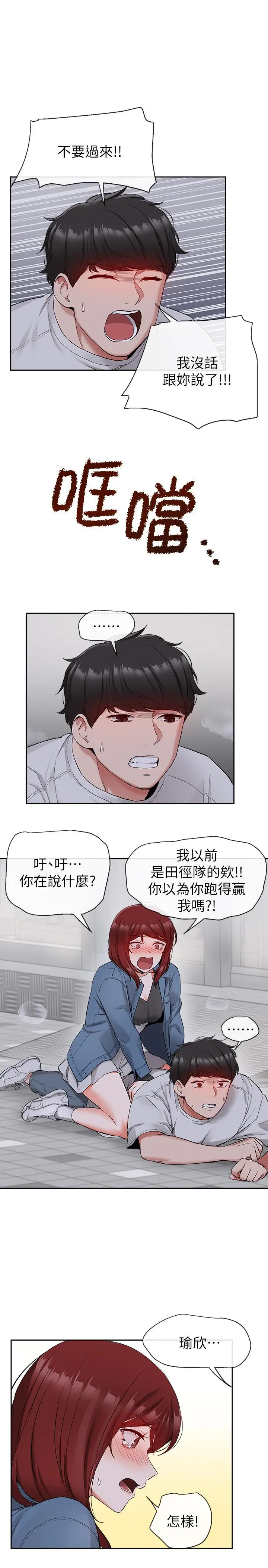 漫画《深夜噪音》第14话第25张图