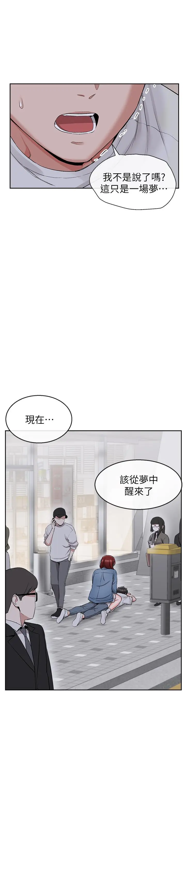 漫画《深夜噪音》第14话第26张图
